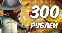 Бонус в казино на 300 рублей