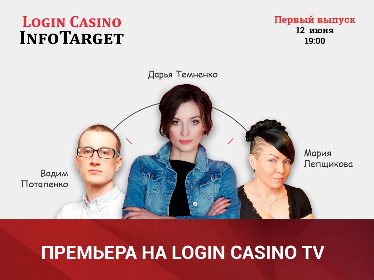 Премьера на Login Casino TV