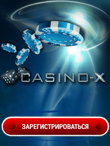 Casino Х